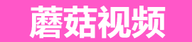 蘑菇视频官网官方 - 高清成人短视频